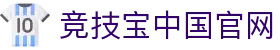 竞技宝-DOTA2\LOL\CSGO_亚洲电竞先驱